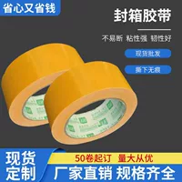 Прозрачная упаковочная лента оптом, бежевая упаковочная лента для экспресс-доставки, лента для электронной коммерции, производство на заказ