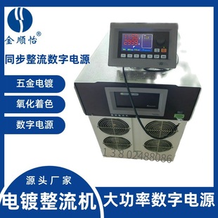 Synchronous Rectification Digital Power Supply 3000A Rectifier Surface Treatment Electroplating Equipment Nickel Plating Energy-Saving and Efficient