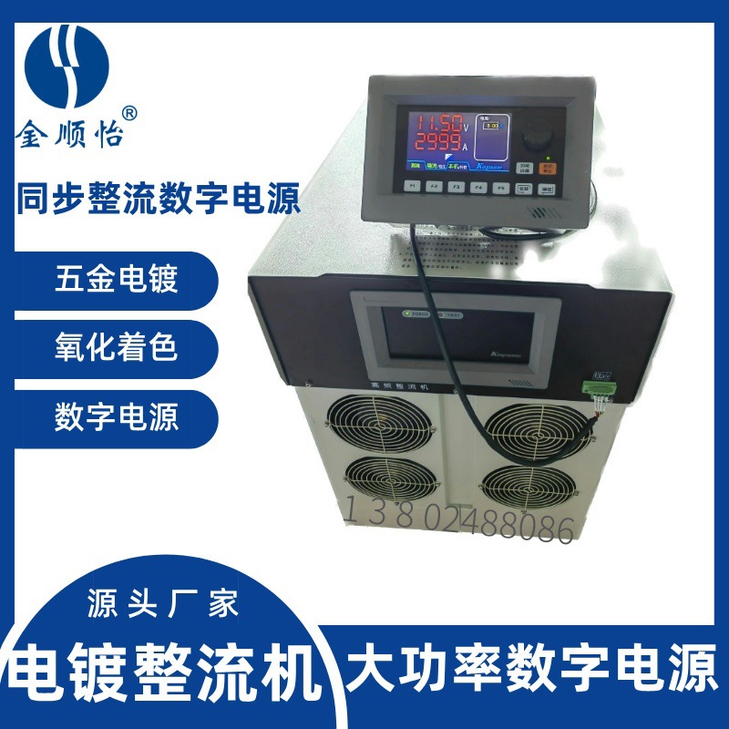 同步整流数字电源3000A整流机表面处理电镀设备镀镍节能高效