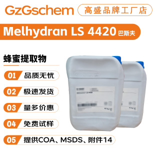 ��˹�� Melhydran LS 4420 ������ȡ�� ������ȡҺ ����