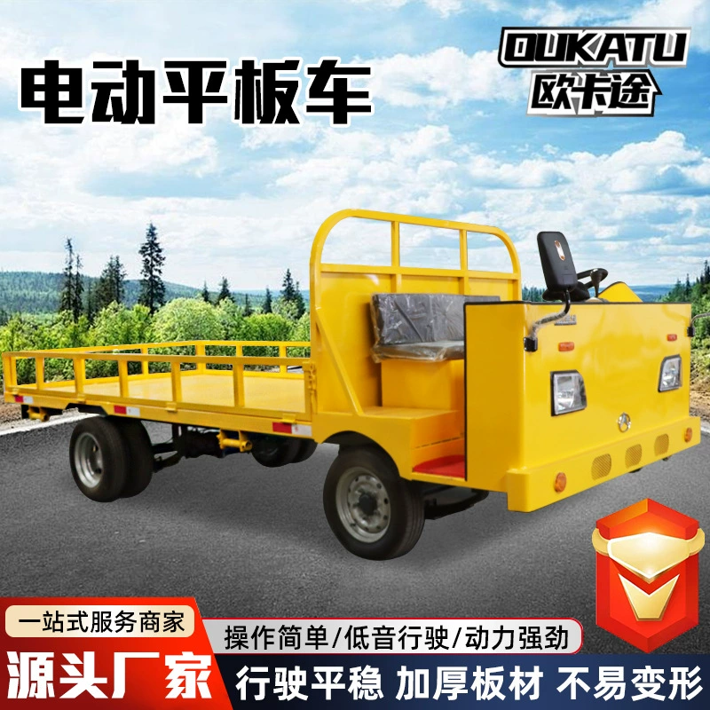 Электрический четырехколесный плоский грузовик для заводских перевозок, грузовой король, высокая мощность, грузоподъемность 1-20 тонн, электрический четырехколесный транспортный грузовик.