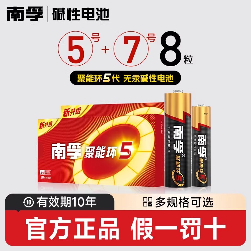 Nanfu Batteries No. 5 and No. 7 Alkaline Batteries for Air Conditioners and Tv Remote Controls, Nanfu No. 7 Energy Ring 5Th Generation, Dropshipping Available