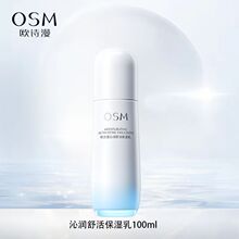 欧诗漫沁润舒活保湿乳100ml滋润润肤面部护肤品精华乳液改善干燥
