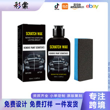 跨境现货 汽车划痕蜡漆面刮擦翻新漆面抛光补漆套装亚马逊Car wax