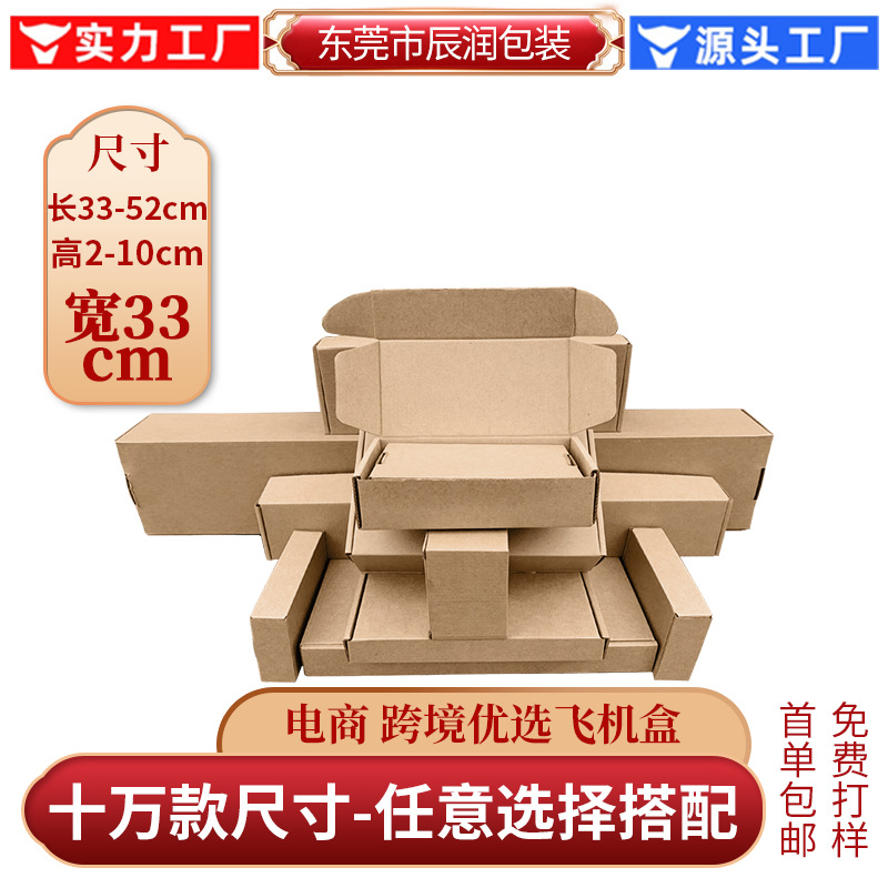 飞机盒批发三层特硬宽33cm加大加高打包盒现货大号服装电商包装盒