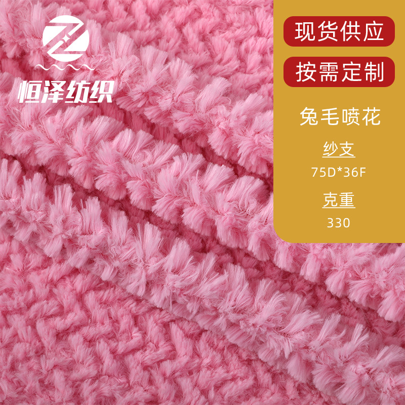 兔毛喷花 秋冬服装家居服睡衣柔软高克重毛毯玩偶抱枕兔毛喷花