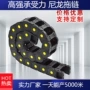 工程防爆静音塑料拖链