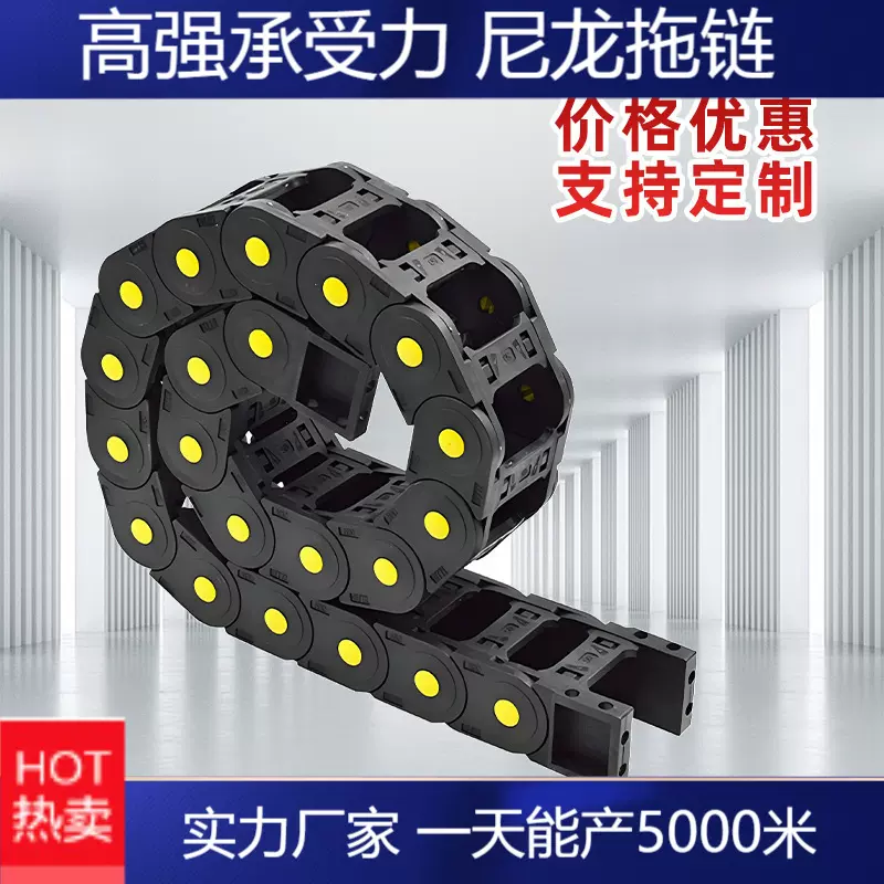 黄扣尼龙拖链工程机械手电缆尼龙拖链链条静音防爆塑料尼龙拖链