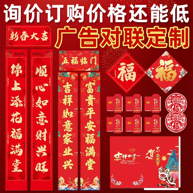 新年对联2026年马年春联烫金保险房地产春节银行广告批发定制logo
