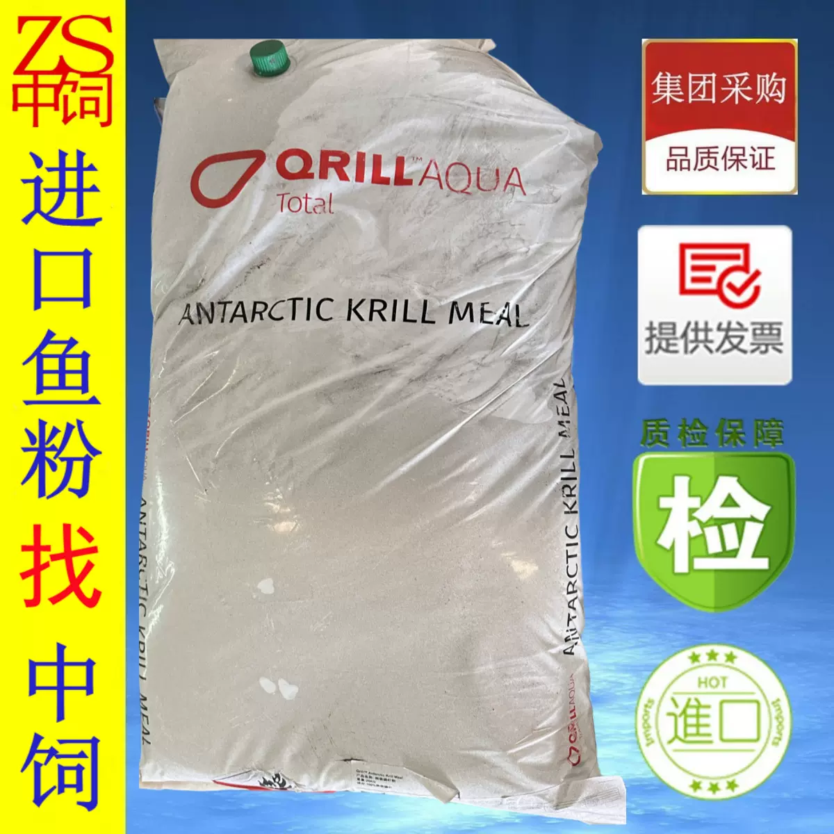 海外直供进口南极磷虾粉 挪威阿克南极磷虾粉 饵料 水产饲料 虾粉