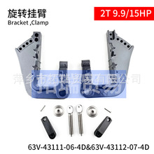 63V-43111-06-4D 63V-43112-07-4D ��ת�ұ�9.9/15HP����֧���ܳ�