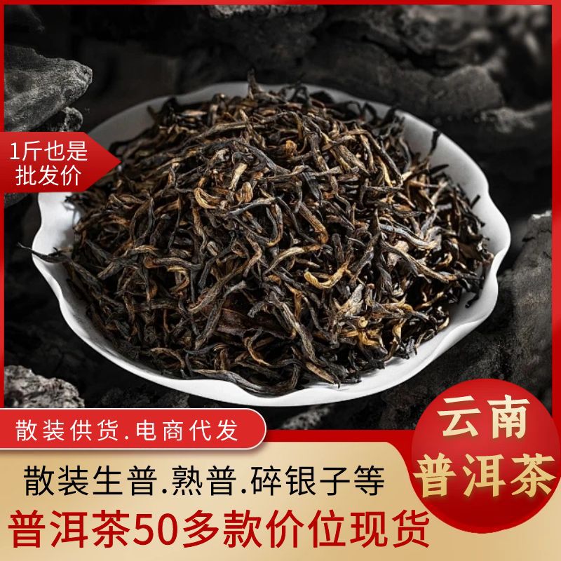 云南茶叶 勐海散装易武冰岛普洱茶熟普茶化石碎银子 生普茶叶批发