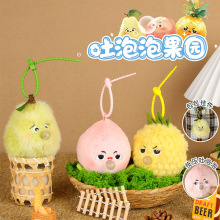 捏捏毛绒玩具按压吐泡泡果园水果挂件解压玩具女生包包挂饰礼品批