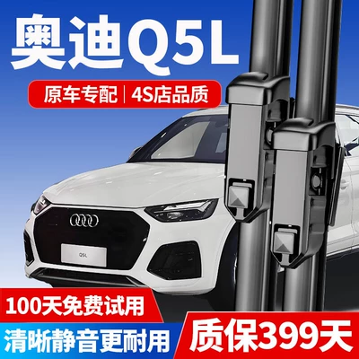 Suitable for Audi Q5L Wipers, Suitable for Wiper Blades for 2012/13/14/15/16/17/18 Model Years, Suitable for Q5 Rain Wipers (Wiper) - 2010-2018-audi-q5-front-wiper