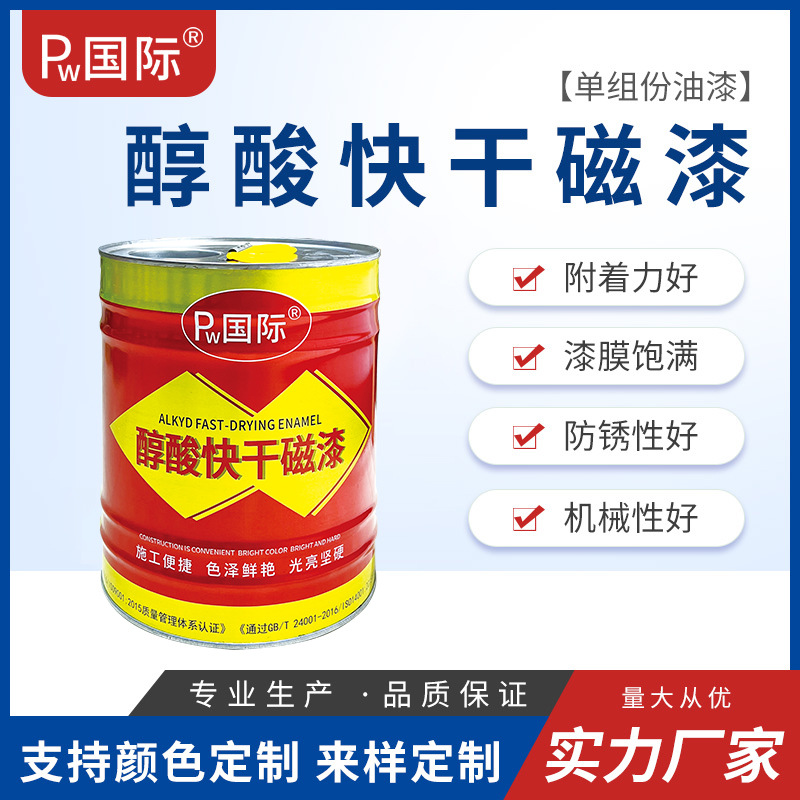 国际醇酸快干磁漆单组分防腐防锈耐磨漆厂家批发钢铁机械快干漆