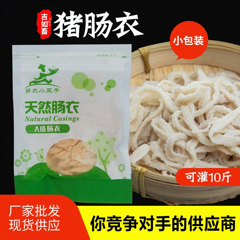 Оптовая продажа с фабрики: свиная оболочка соленая, сорт А, для домашнего приготовления колбас, около 5kg штук, достаточное количество для приготовления колбасы на гриле и ветчины.