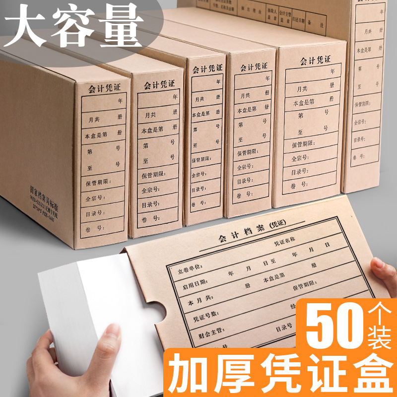 50個憑證收納盒a4會計檔案憑證盒硬紙板牛皮紙雙封口a5整理盒記賬