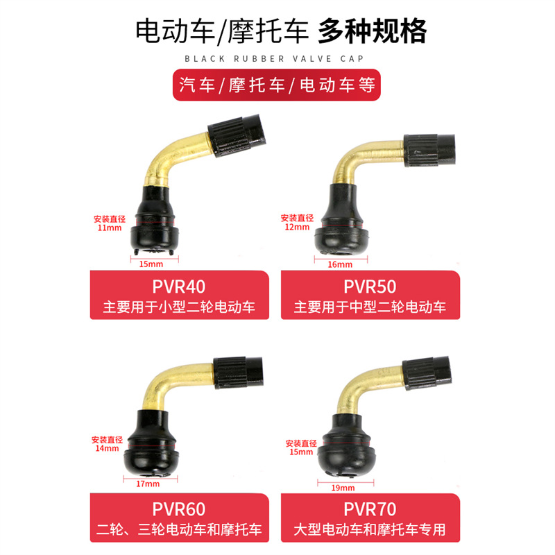 汽车真空胎气门嘴摩托车电动车轮胎橡胶弯嘴气嘴三轮电瓶车气门芯