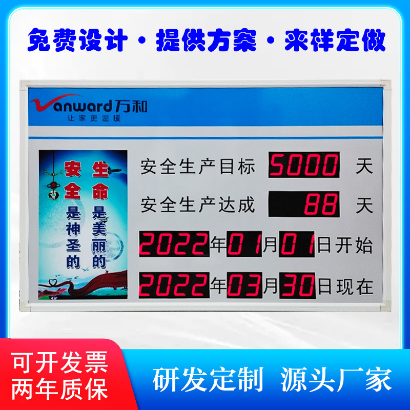 Safe production operation timing card operation days record LED display LCD digital tube electronic billboard Safe production operation timing card operation days record LED display LCD digital tube electronic billboard