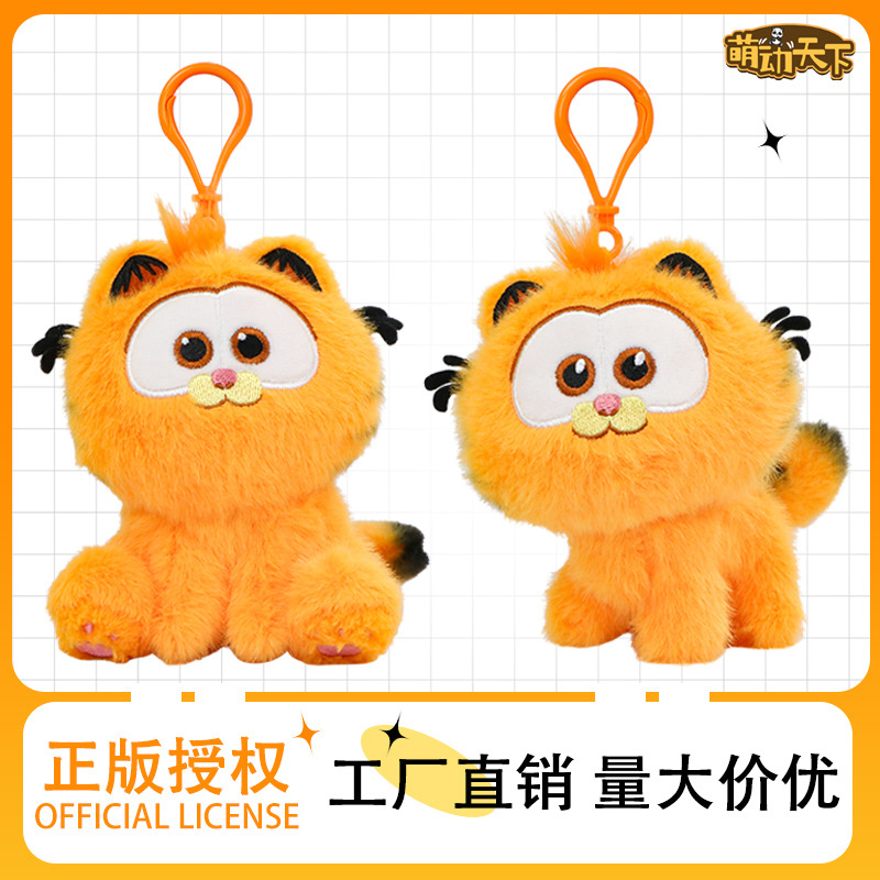 正版加菲猫毛绒小挂件10CM Garfield加菲猫小玩偶钥匙扣包包挂件