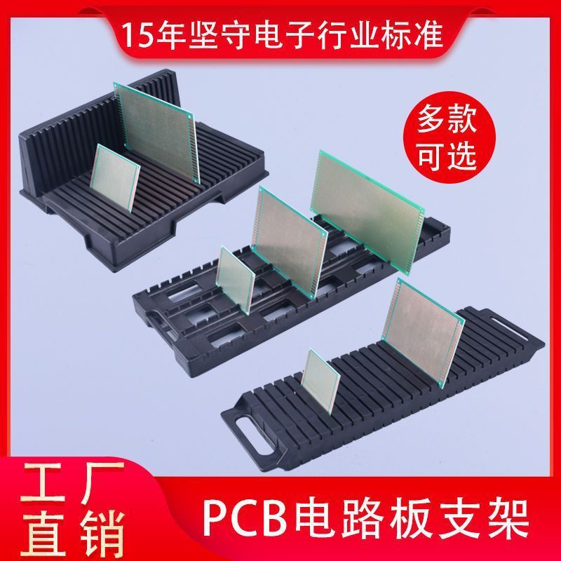 模型板件架PCB线路板支架电路板存放架搁置架精准卡槽固定器