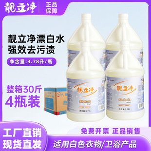 Lianglijing 3.78 Liter Bleach Water Cleaning Stain Removal Bleach Liquid for White Cotton Fabric Bleach Manufacturer Wholesale