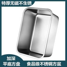 不锈钢方盆长方形方盘自助餐份数盆加深托盘快餐菜盆带盖方盒