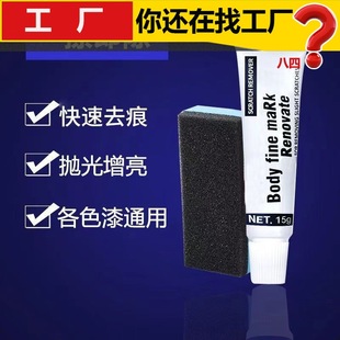 Car marking remover car paint scratch repair agent scratch wax polishing paste car scratch remover