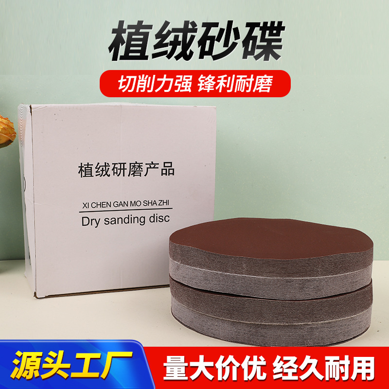 圆形砂纸批发飞龙白砂4寸5寸植绒砂盘片自粘背绒抛光打磨圆盘砂碟