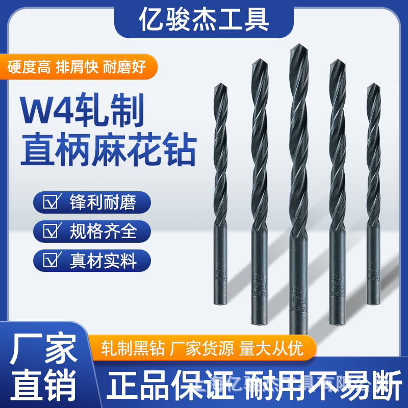 JEFF大连远东W4高速钢直柄麻花钻轧制黑色钻头不锈钢打孔0.5-20mm