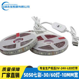 5v七彩变光10mm宽30灯60灯RGB灯带USB供电家居灯带玩具游戏机灯条