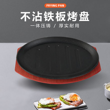 厂家直供牛排铁板烧 牛排铁板 烧烤盘 铁板烧 蛋形腰形盘