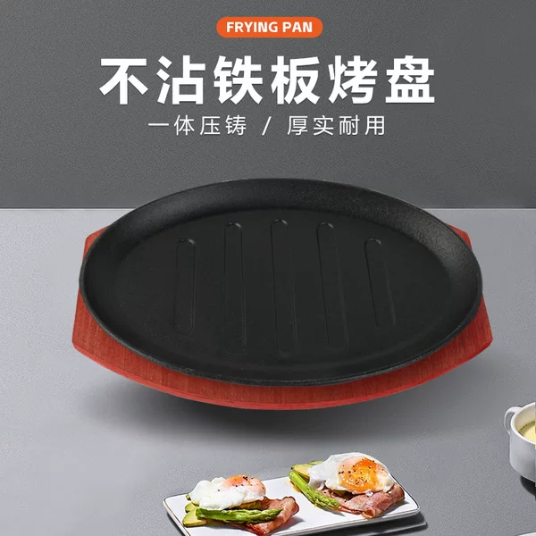 Factory Direct Supply Steak Teppanyaki Steak Iron Plate Barbecue Plate Teppanyaki Egg-shaped Waist Plate