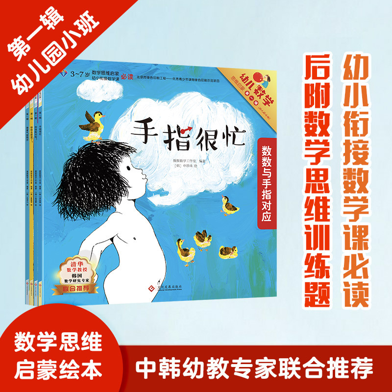 扫码听故事书幼儿园数学思维启蒙硬壳绘本3-7岁幼小衔接教材