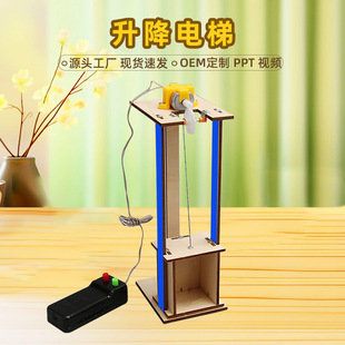 Science Experiment Elevator Lift Primary and Secondary School Students Hand-Assembled Science and Technology Small Production DIY Educational Science and Education Teaching Aids