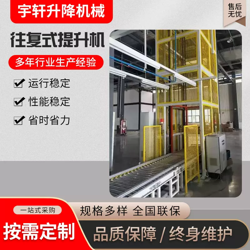 往复式升降机工厂车间流水线传输升降货梯CZE型往复式提升机平台