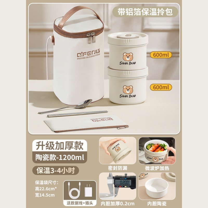 超长保温饭盒太古熊陶瓷自带神器可充插电加热24小时2025大号餐盒|undefined