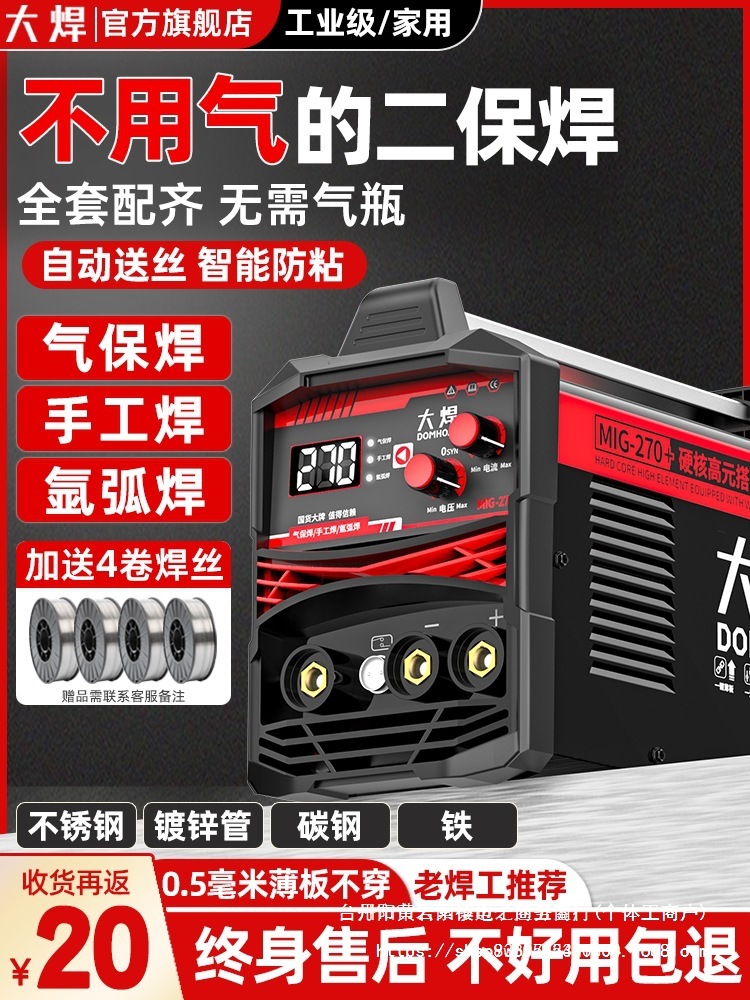 无气二保焊机电焊机一体机220v家用二氧化碳保护氩弧焊机批发