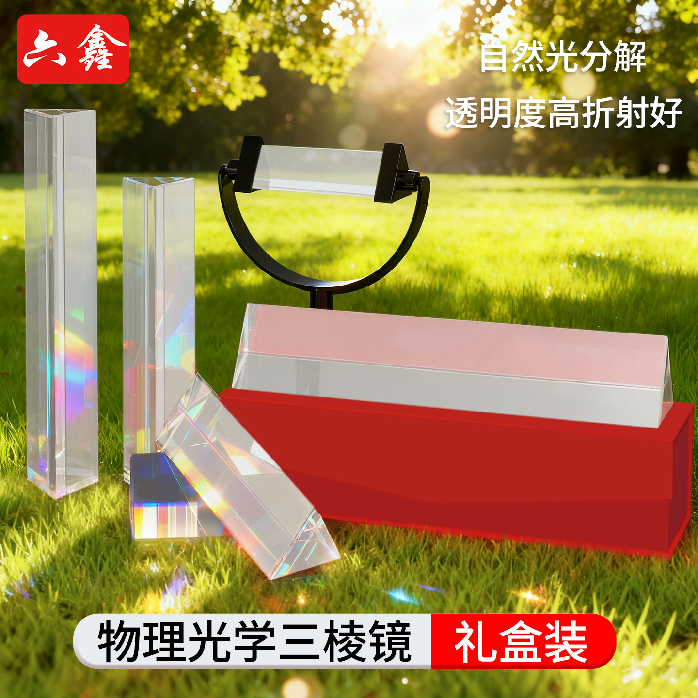 三棱镜光学玻璃彩虹拍照摄影道具七色光三角万花筒三菱镜水晶折射
