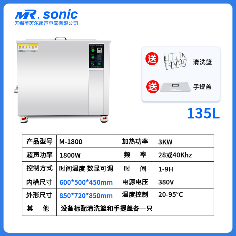 M-1800 600*500*450mm 135L