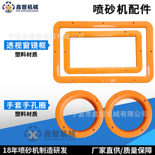 Sandblasting Machine Frame Hand Hole Ring Sealing Strip Round Thickened Durable Various Sizes Glass Plastic See-Through Frame