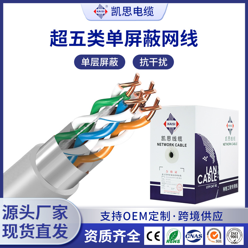 cat5e超五类屏蔽网络线0.5无氧纯铜网线足300米poe监控工程双绞线