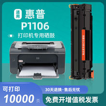 适用惠普p1106硒鼓hp1106打印机墨盒laserjet易加粉黑白晒鼓一体