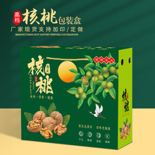 通用核桃包装盒6-10斤纸皮薄皮核桃礼盒空盒子新疆土特产手提纸箱