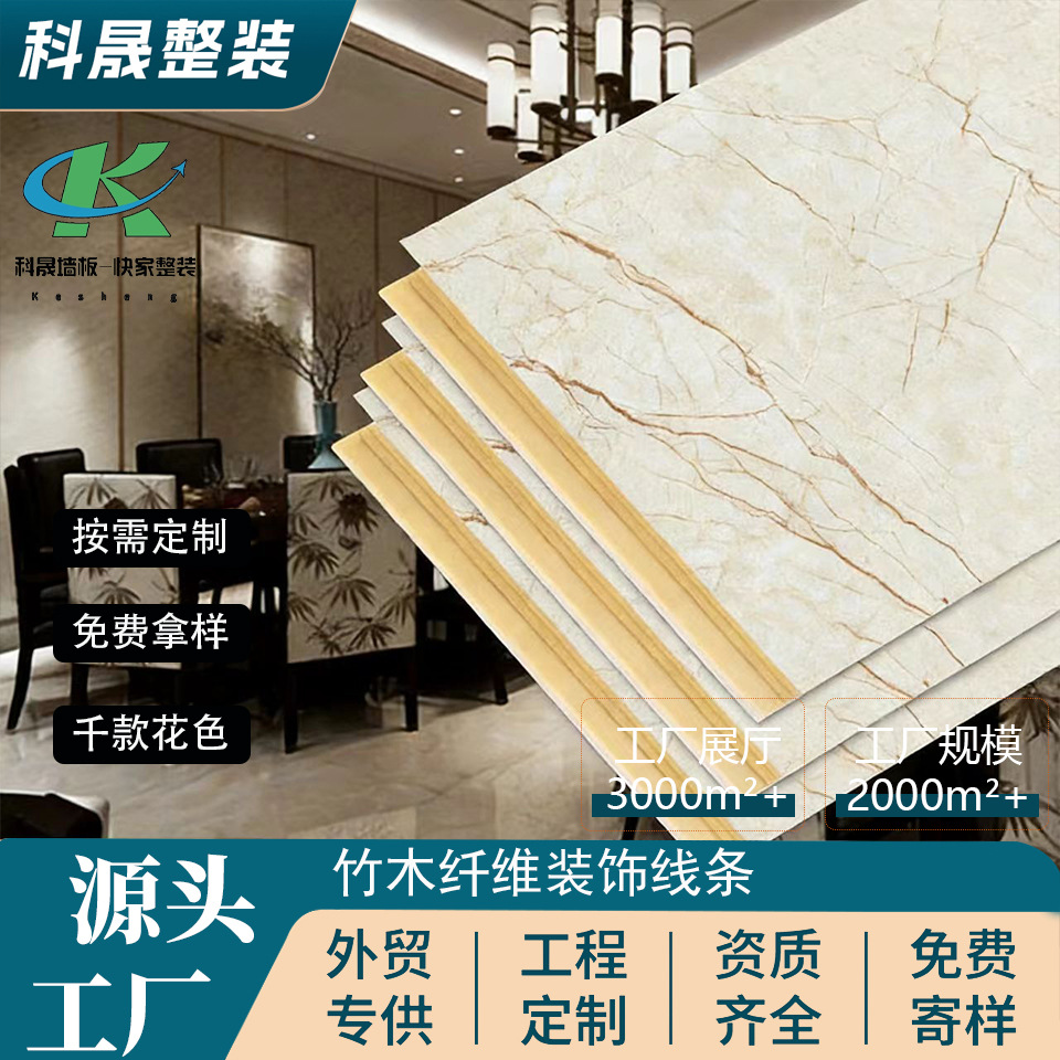 科晟集成墙板竹木纤维背景墙护墙板饰面板卧室客厅装修瓷砖家用板