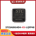 STC8A8K64D4-45I-LQFP48 微控制器单片机 IC芯片 全新原装正品