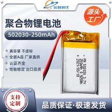 3.7V�ۺ����늳�PN502030-250mah�{���l���������ֱ��ɳ��늳�