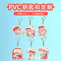 PVC钥匙扣挂件 卡通动漫礼品可爱ins饰品公仔配件厂家直销定 制