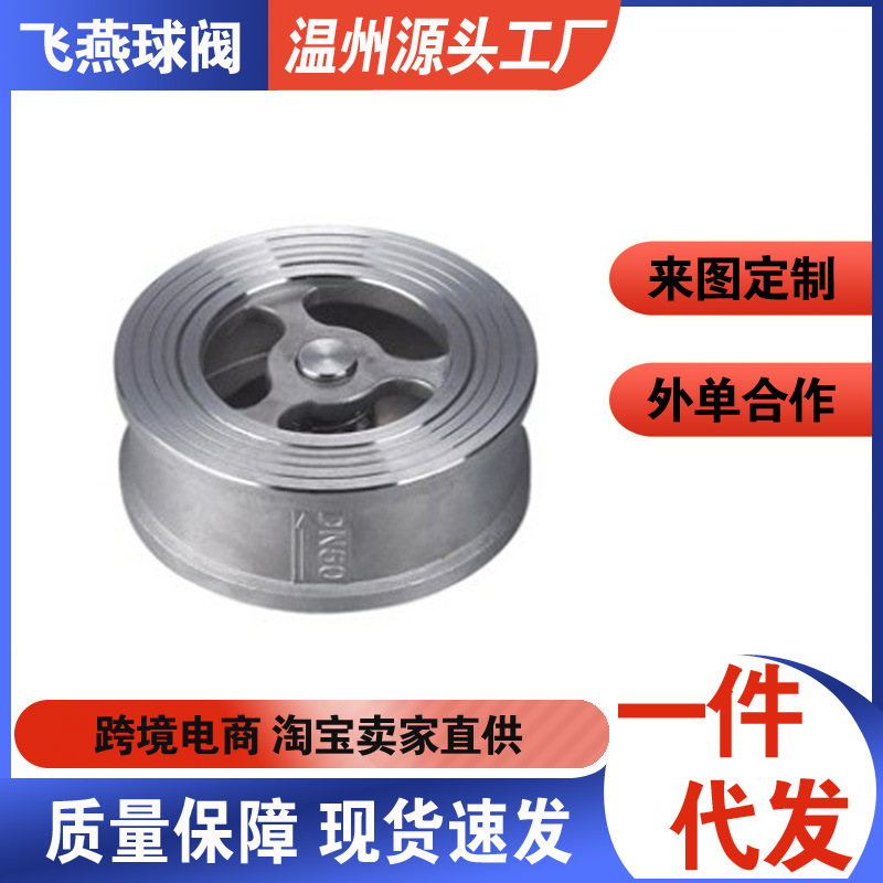 【温州工厂】304不锈钢对夹止回阀H71W/X/F软硬密封法兰逆水阀