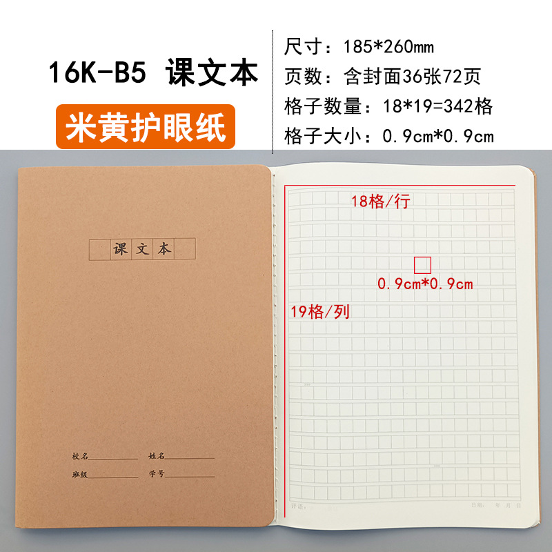 批发16k牛皮作业本 B5学生作文英语语文数学练习纠错读书笔记本子详情25